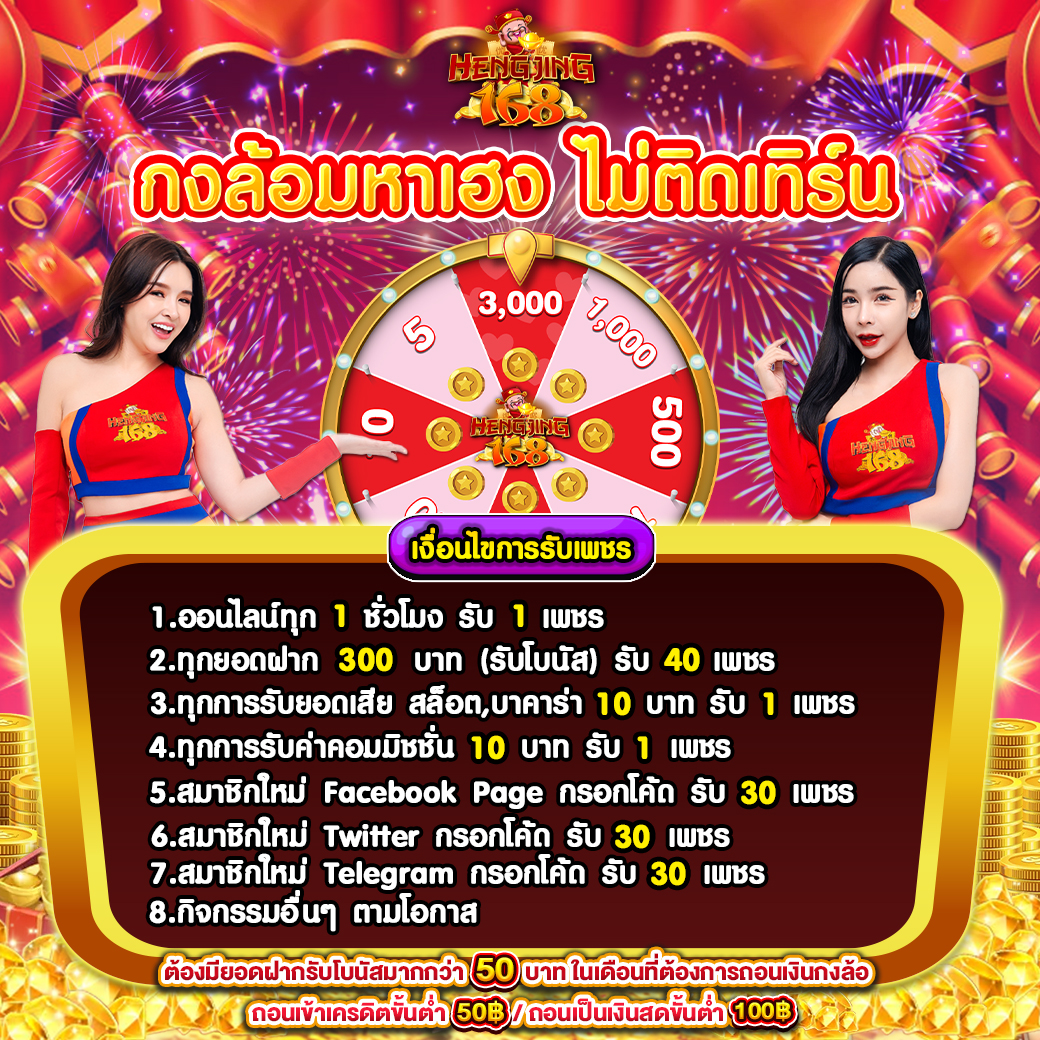 รับเพชรฟรี